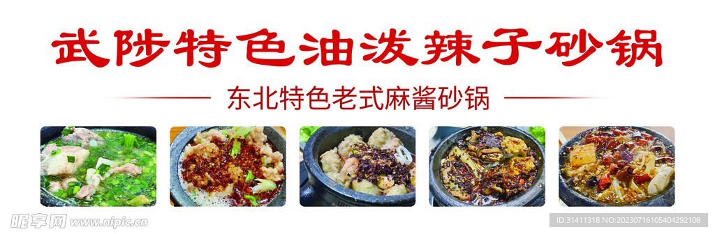 武陟 特色 油潑辣子 砂鍋
