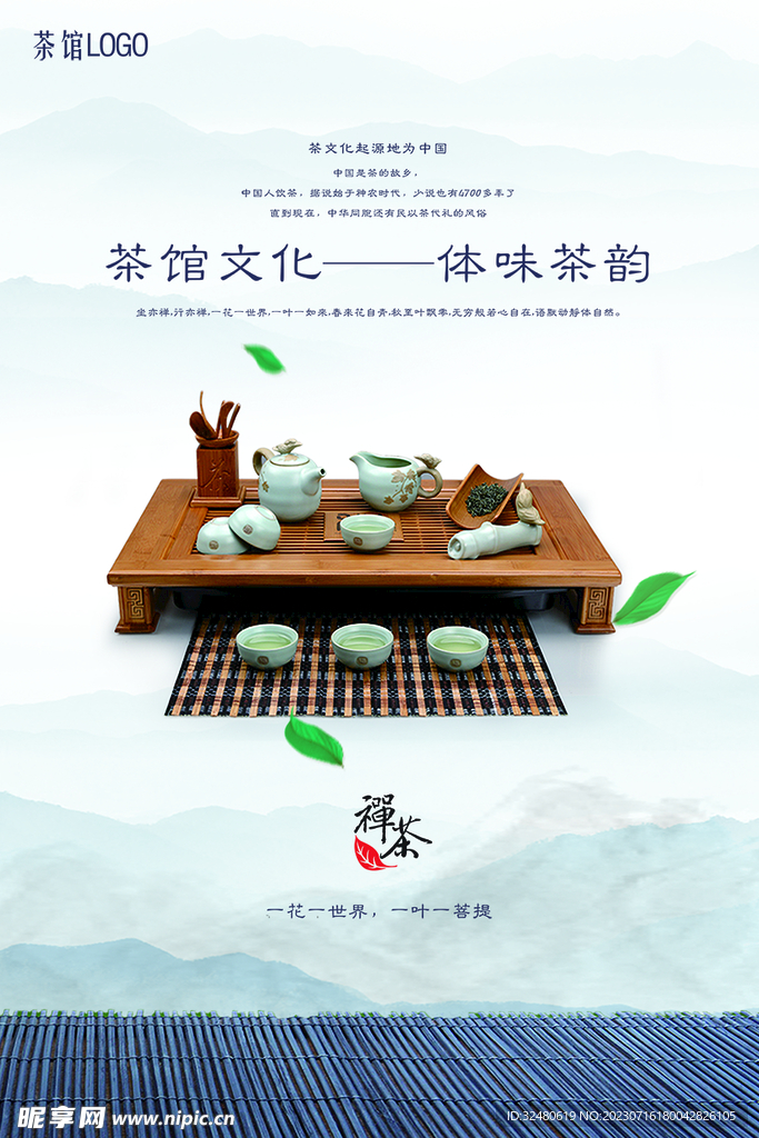 茶文化海报 