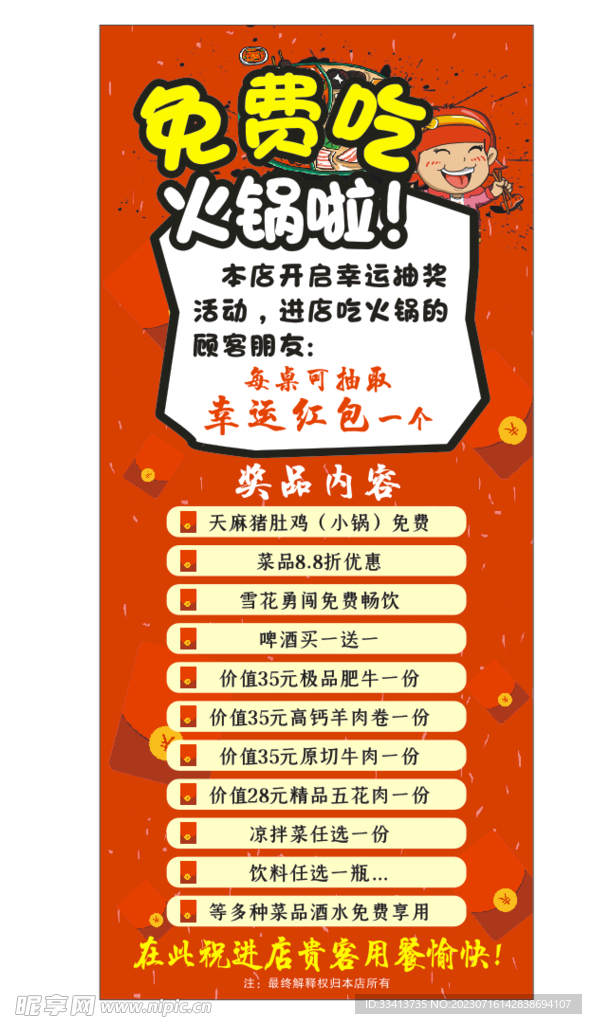火鍋活動