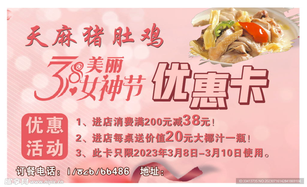 三八女神節