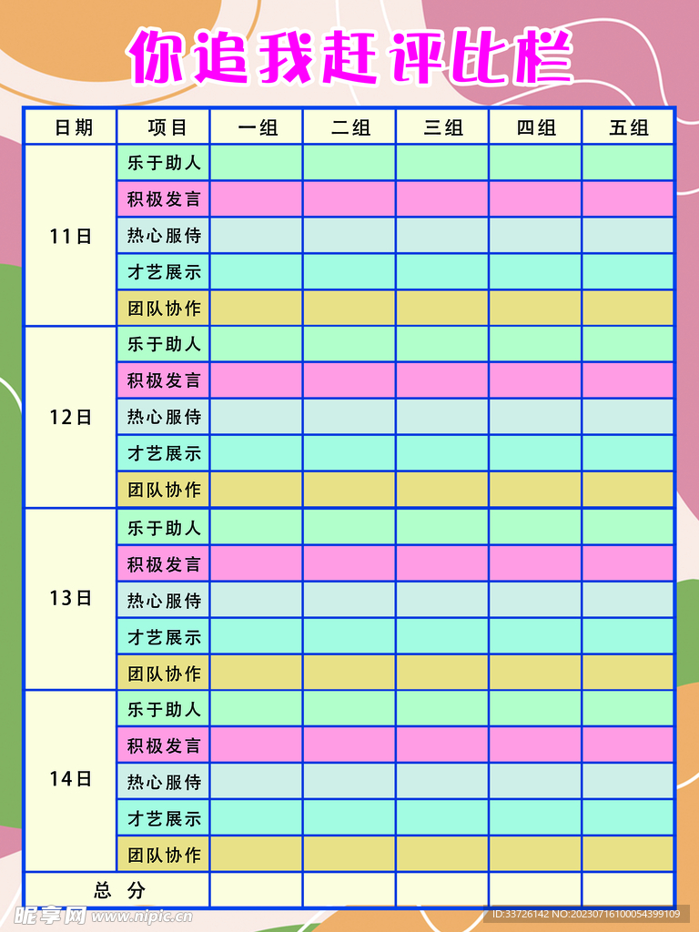 評比欄 