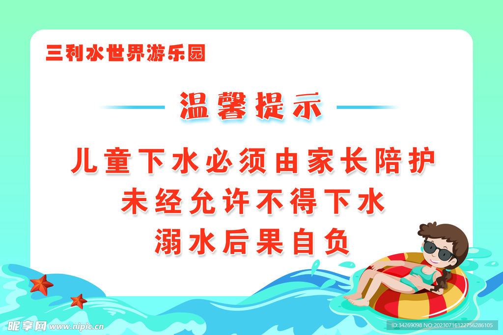 游泳溫馨提示