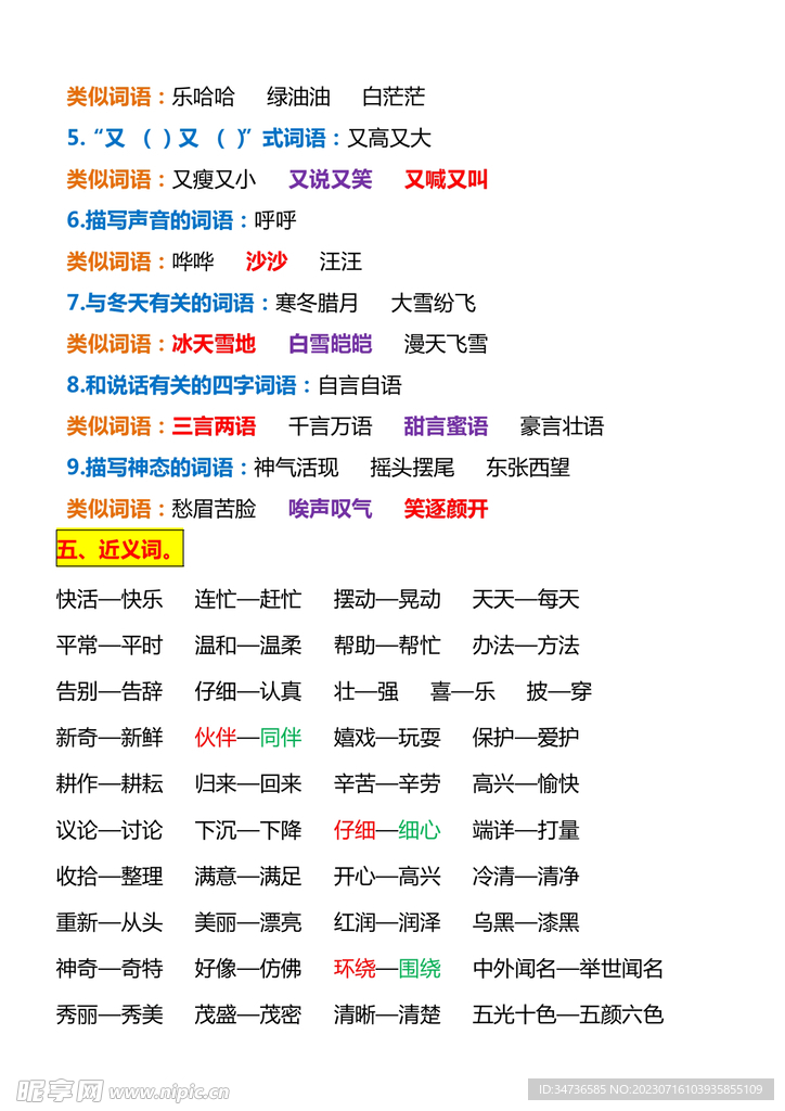 二年级语文上册重点词语归类