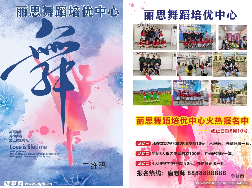 舞蹈培訓(xùn)
