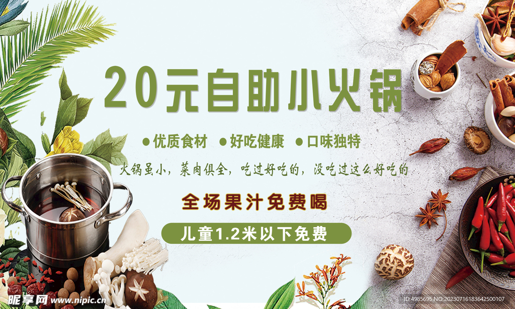 自助小火鍋