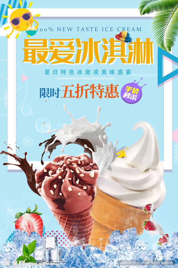 冰淇淋展板