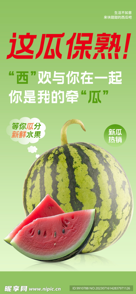 西瓜