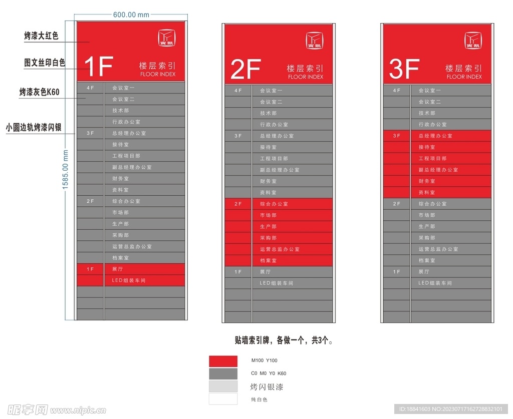 铝合金贴墙索引牌 楼层指示牌