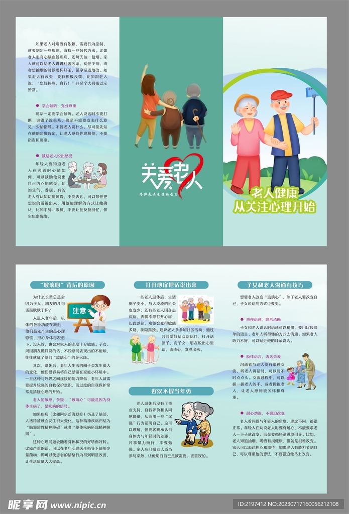 關(guān)懷老年人