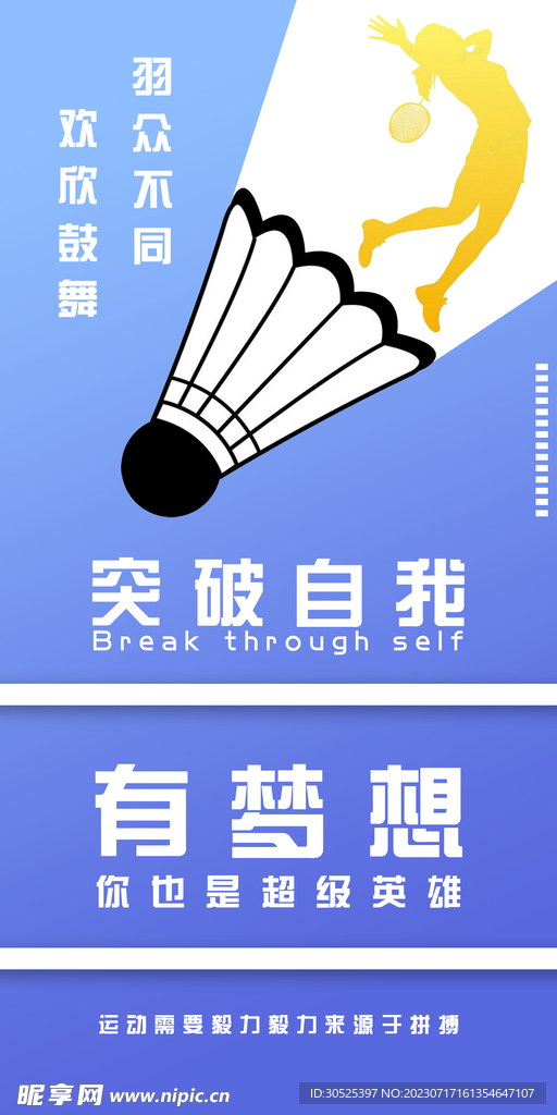 羽毛球展板