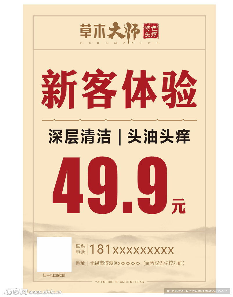 草木大師