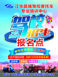 摩托車駕駛培訓招生海報