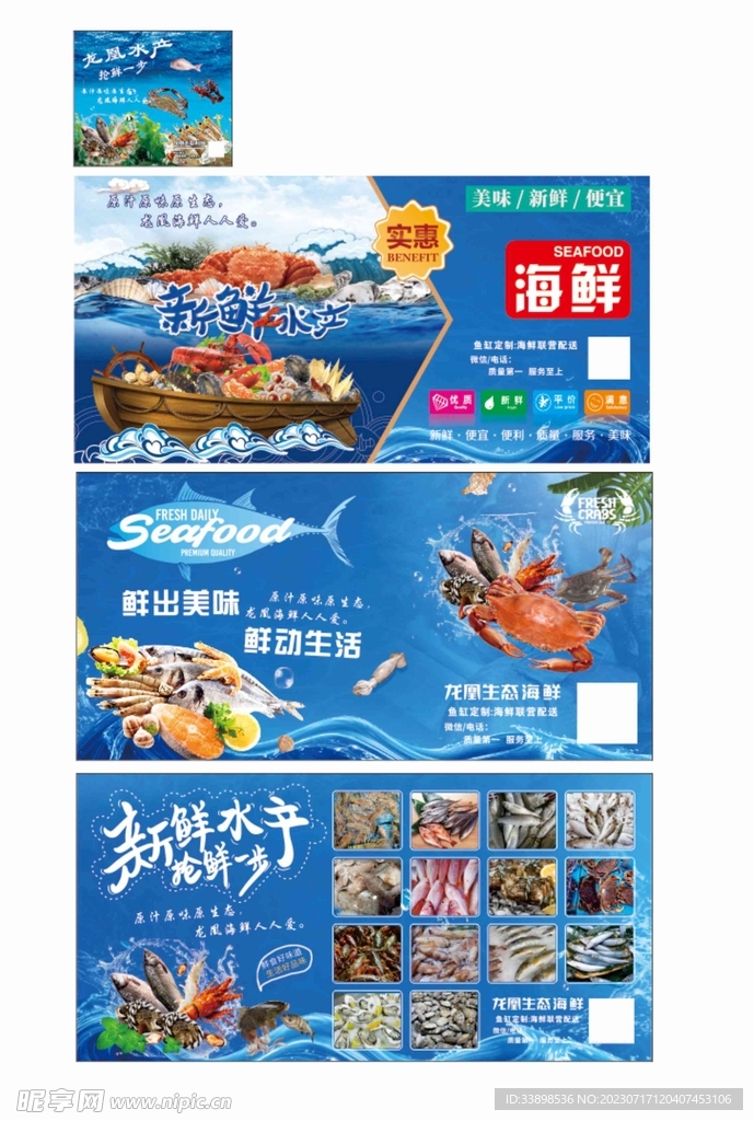 海鮮