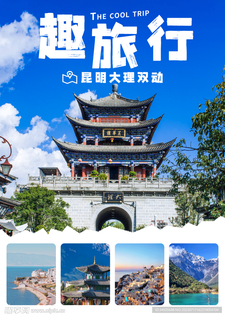 大理旅游