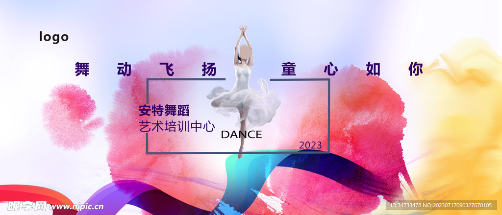 舞蹈大赛海报