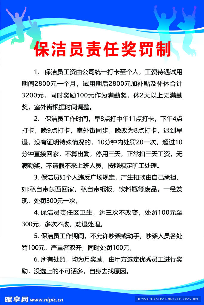 員工獎罰制度牌 