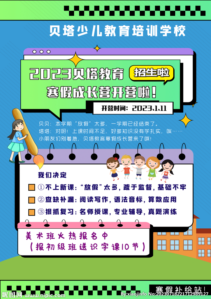少兒教育海報