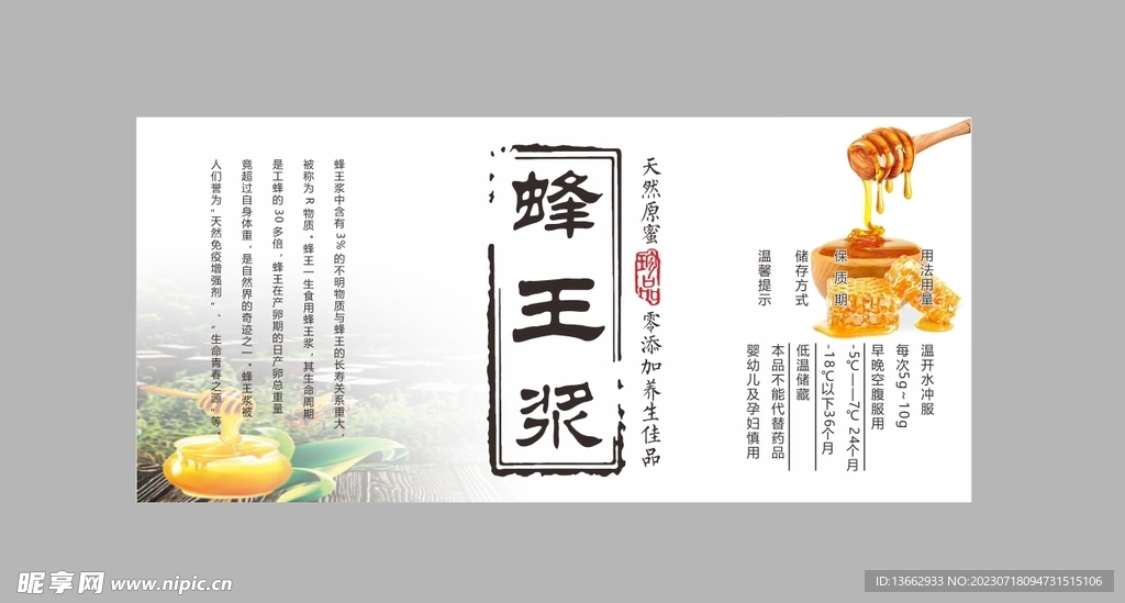 蜂王漿