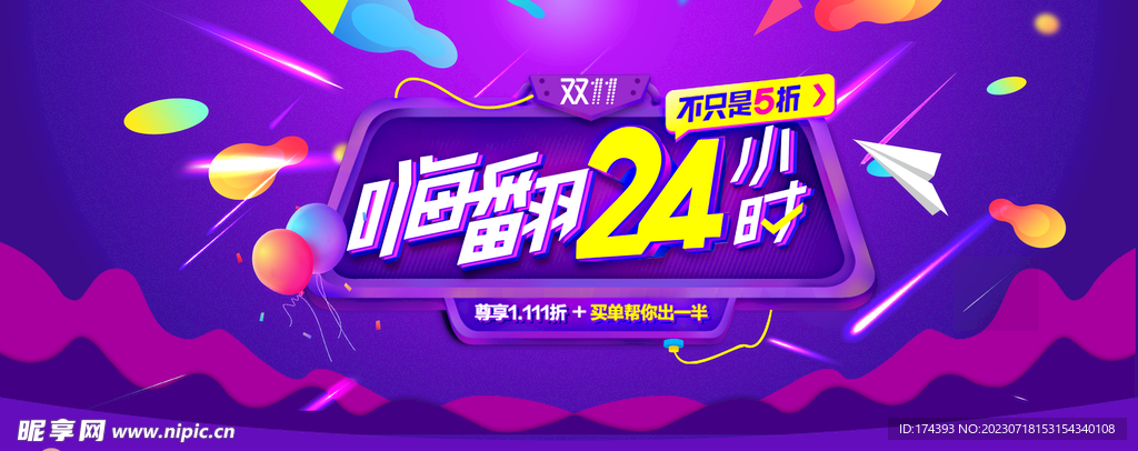 雙十一電商海報