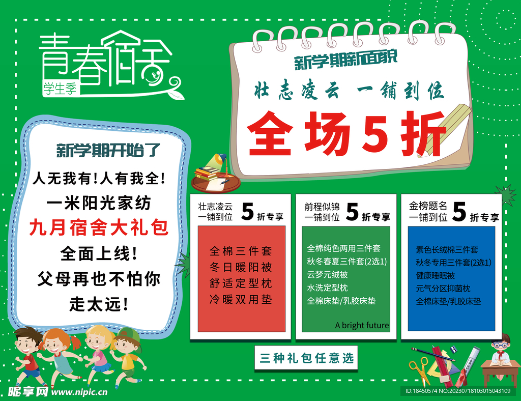 一米陽光  促銷