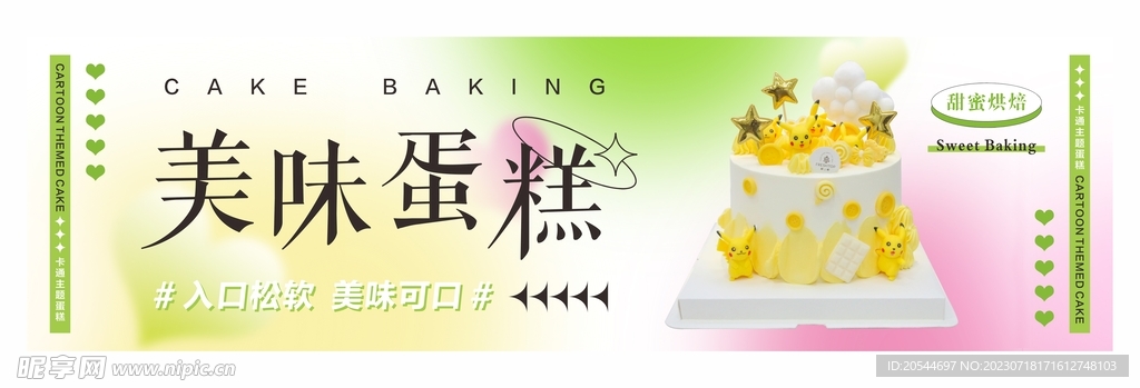 美味蛋糕 燈箱海報(bào)