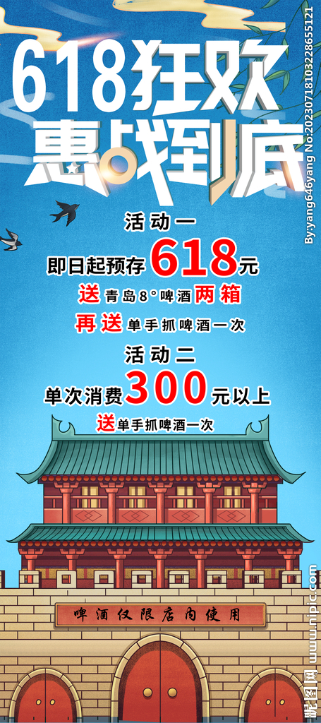 618活動(dòng)