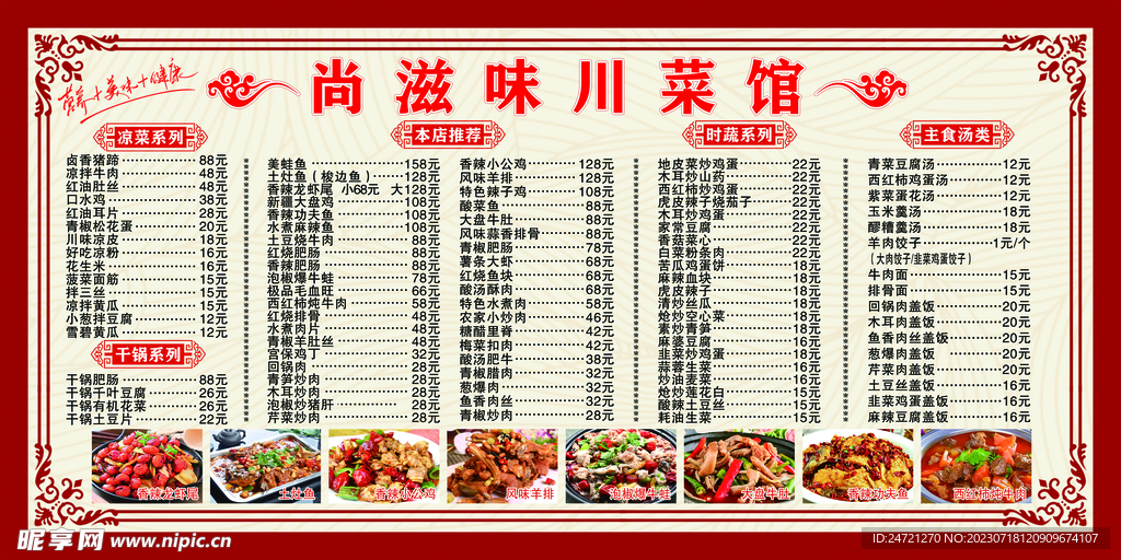 價目表菜單