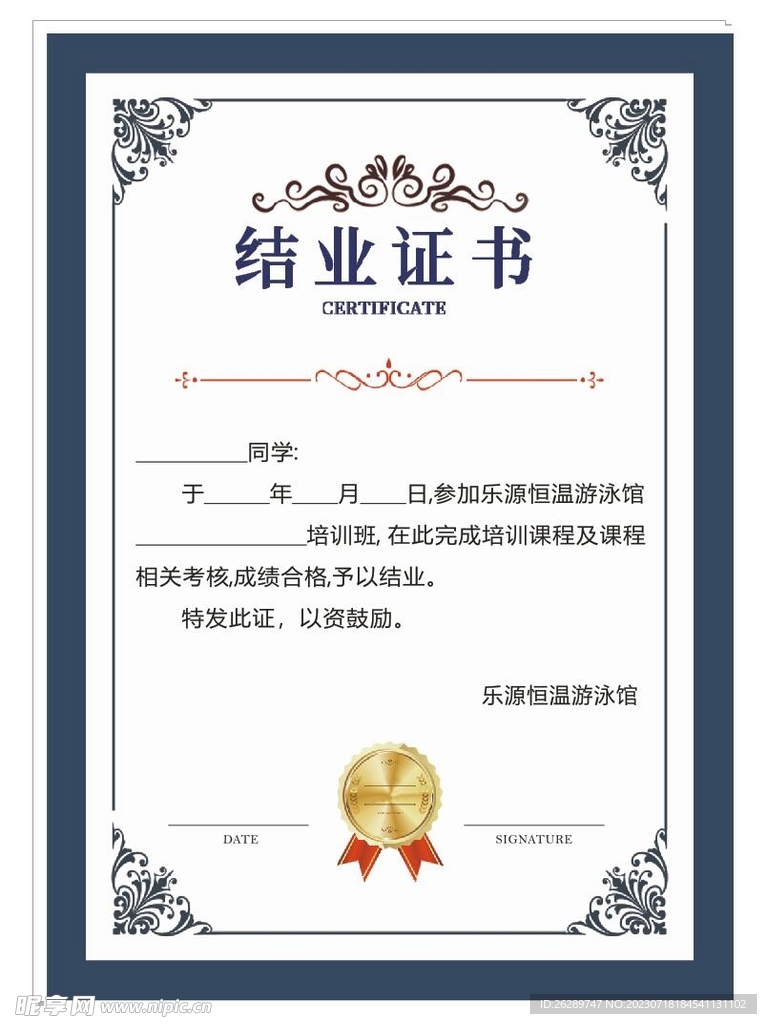 結(jié)業(yè)證書