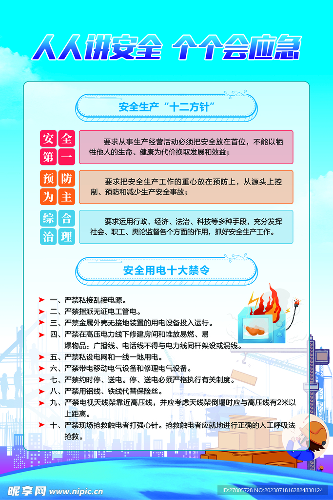 安全月