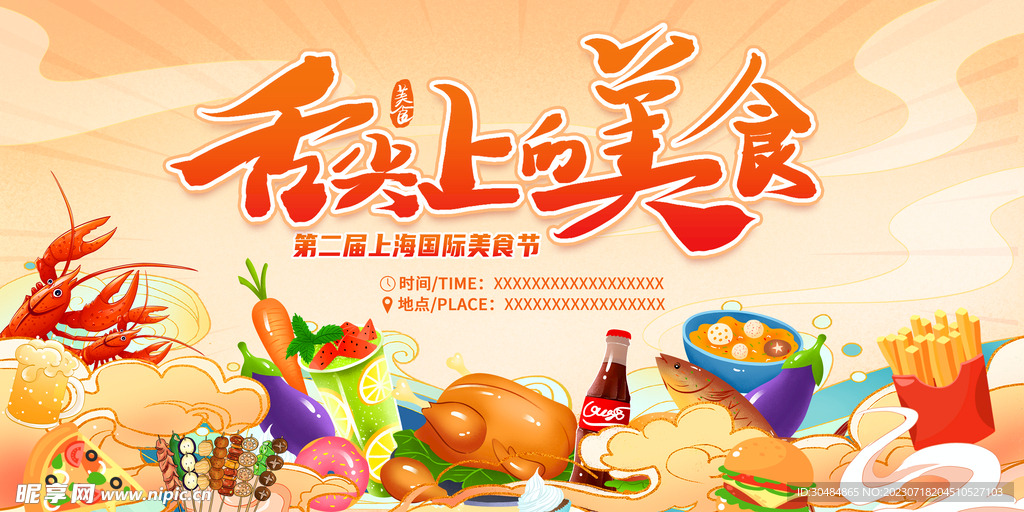 美食