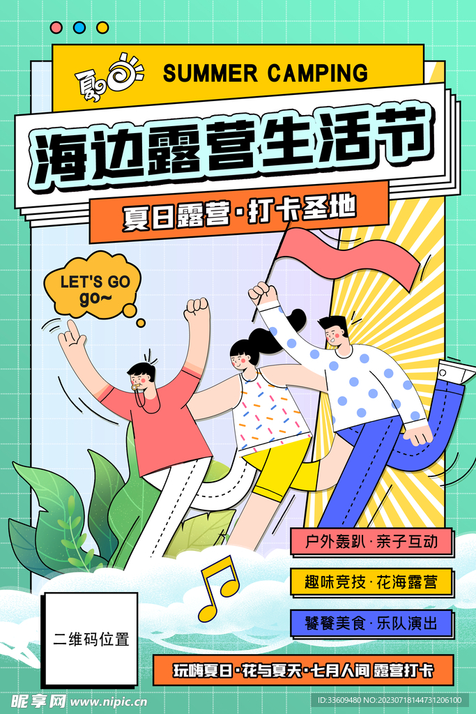 露營夏令營