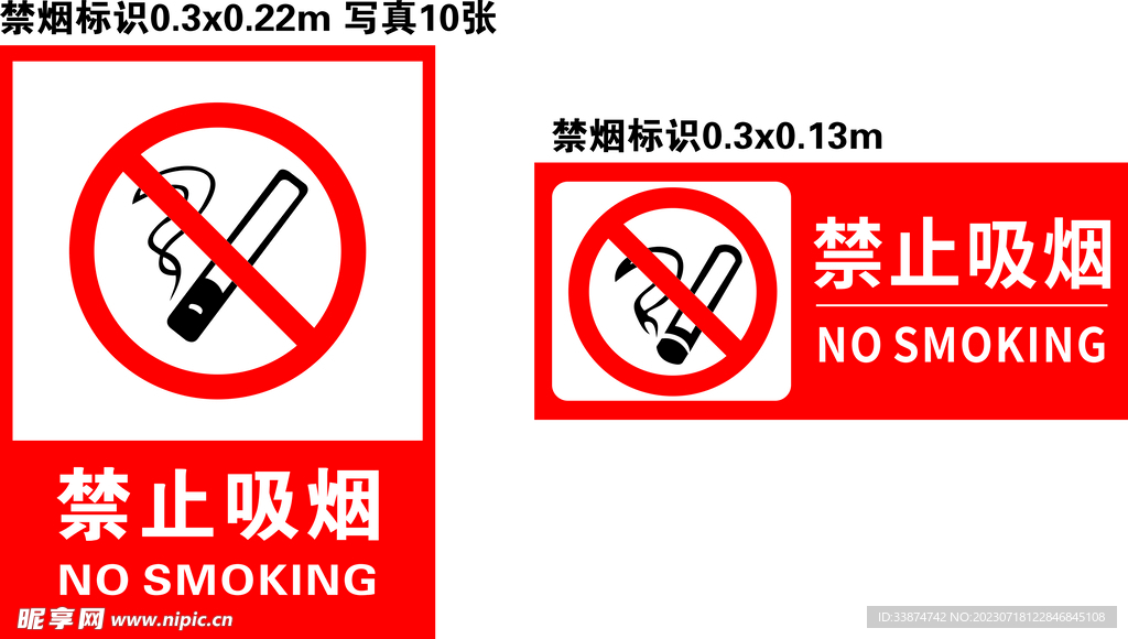 禁煙標識