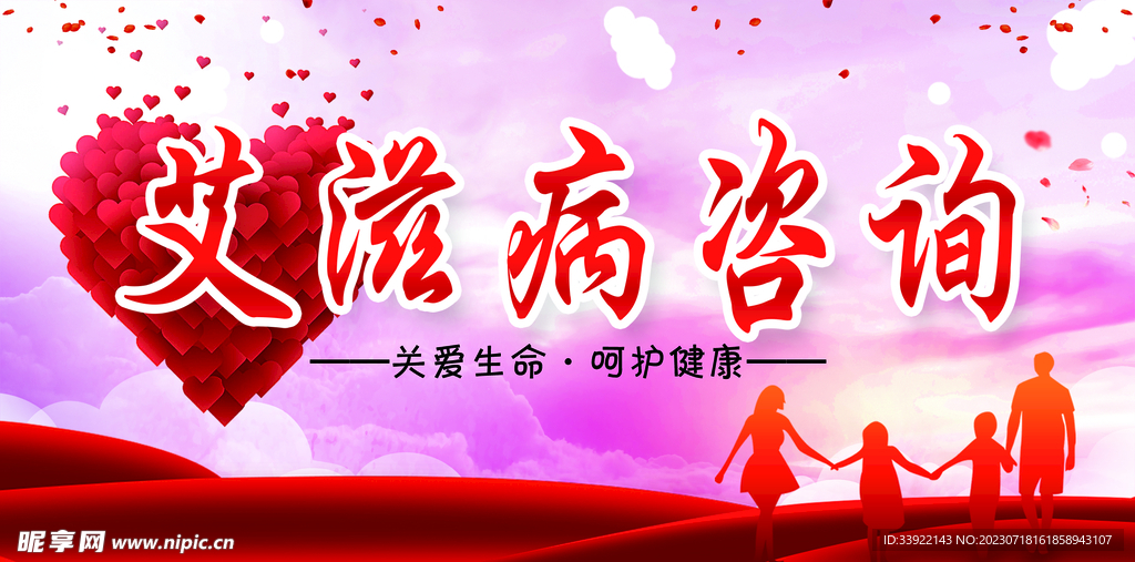 艾滋病咨詢