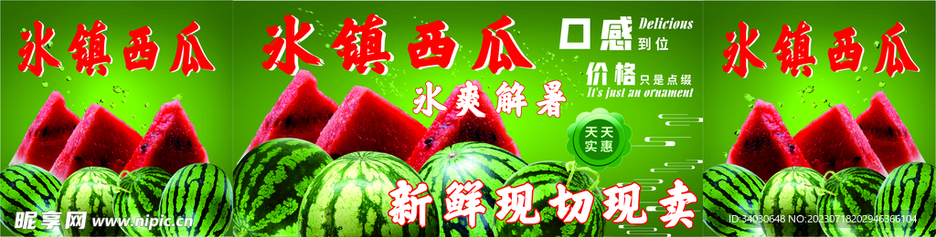 西瓜