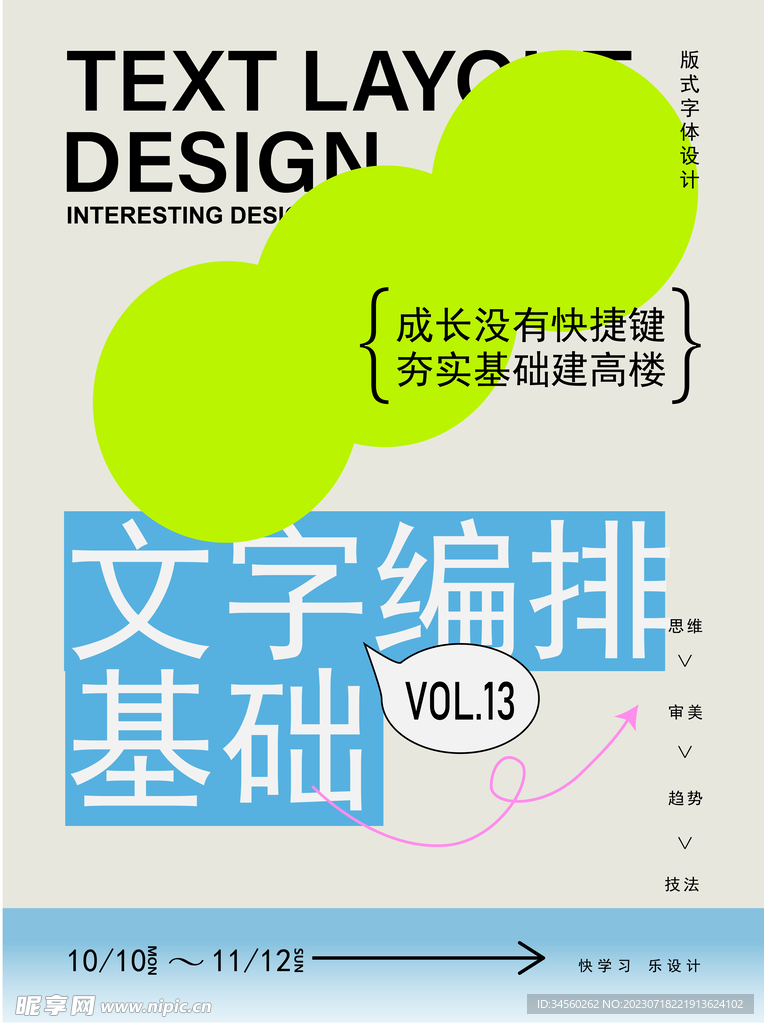 文字