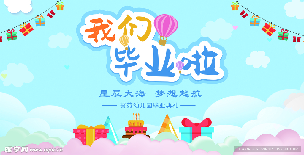 我們畢業(yè)了