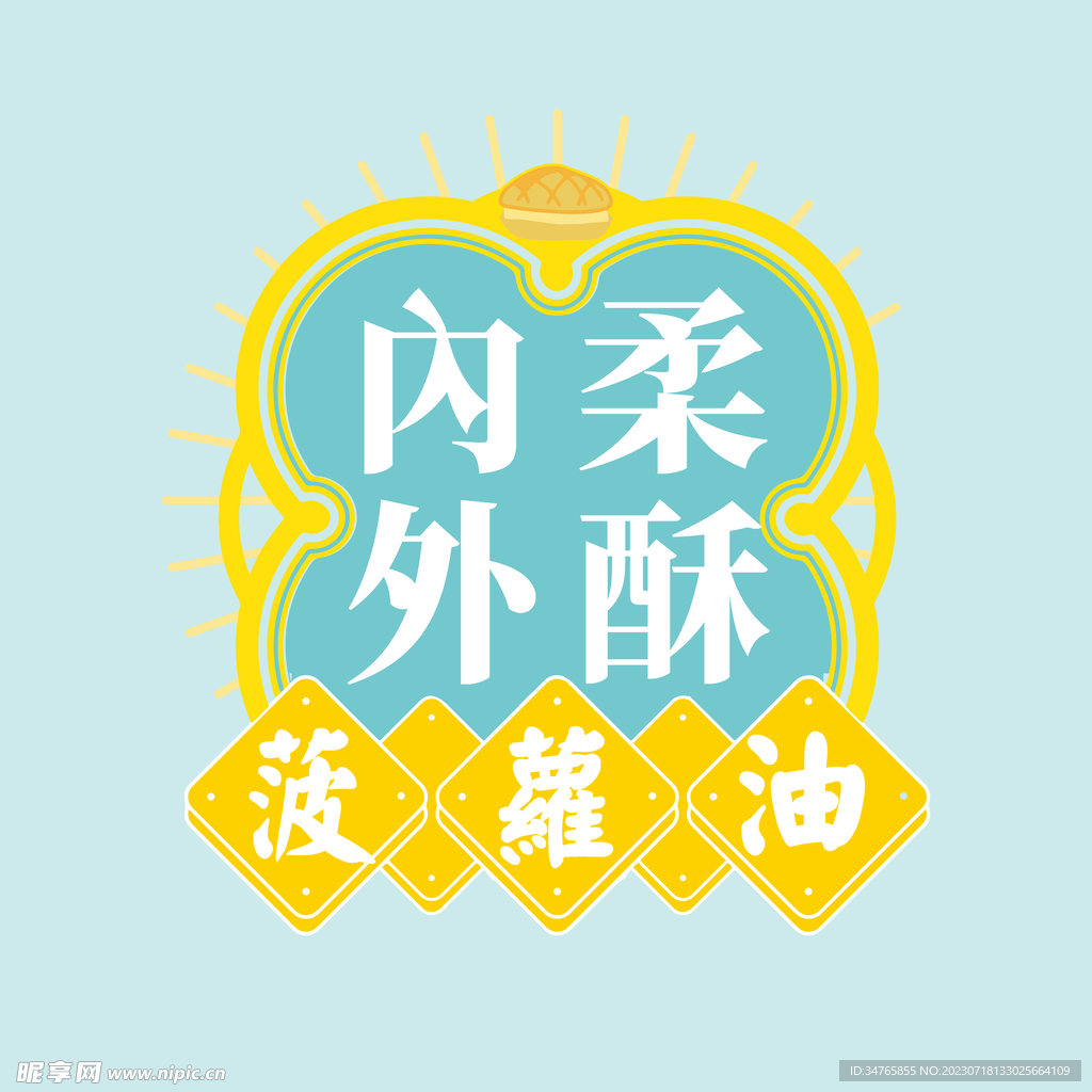 菠蘿包