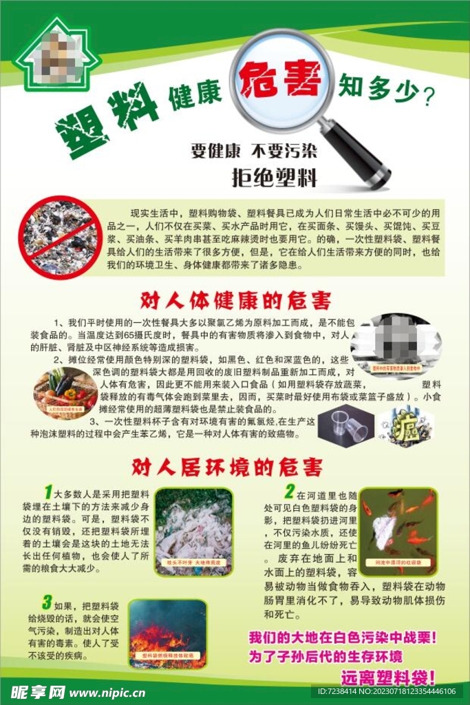 塑料健康危害知多少