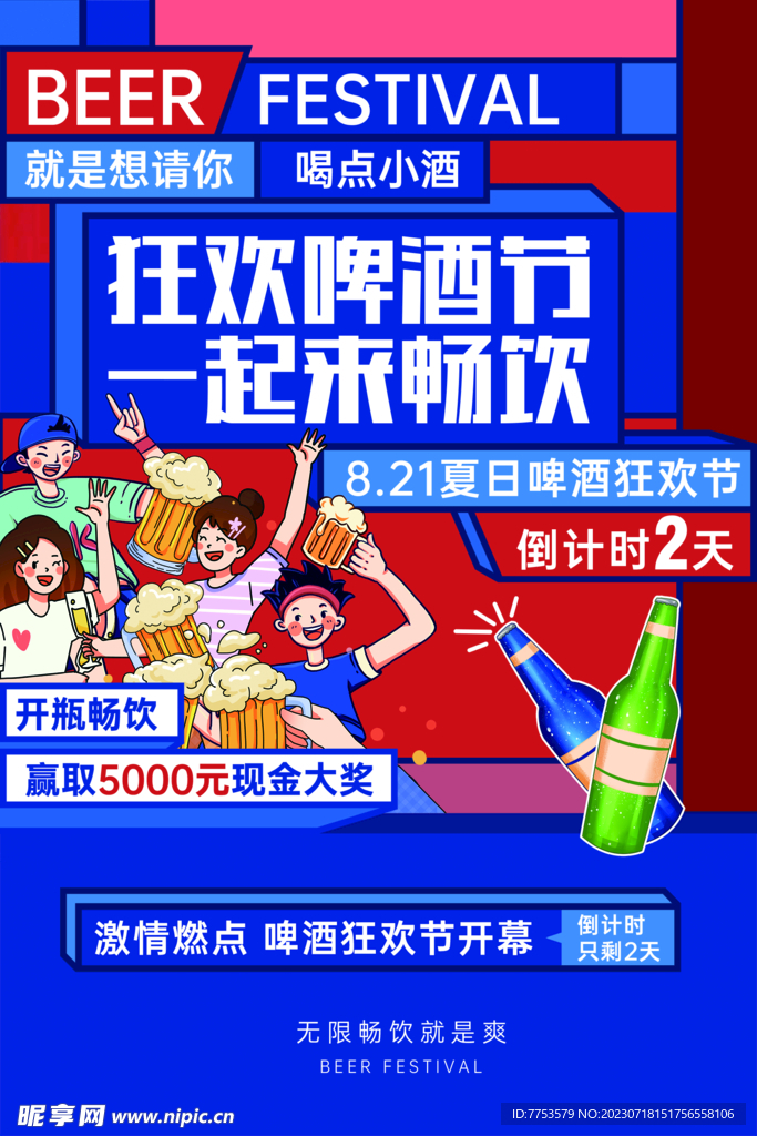 啤酒節(jié)海報(bào)