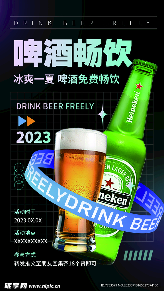 啤酒海報