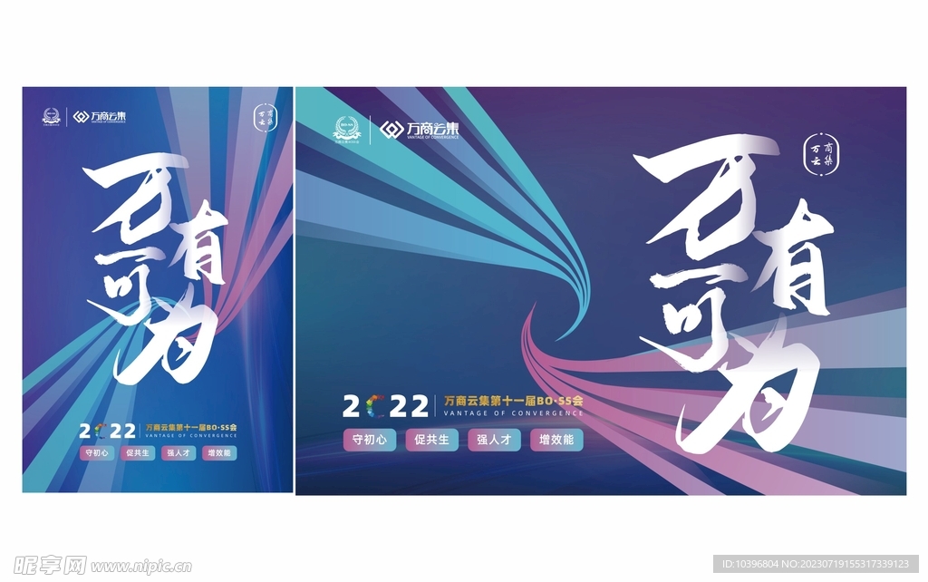 年會(huì)主背景