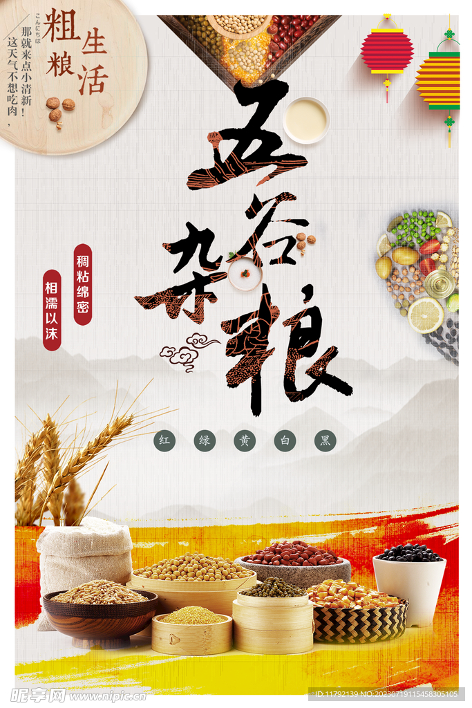 五谷豐登海報