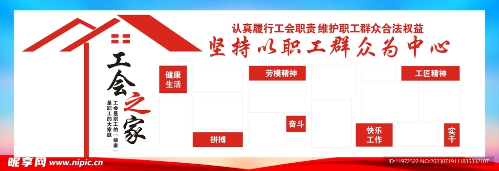 工會宣傳欄 