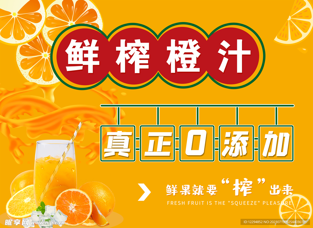 鮮榨橙汁