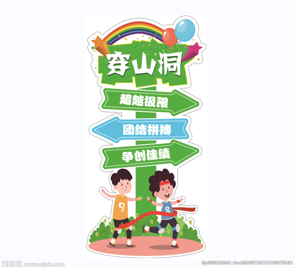 學校立牌