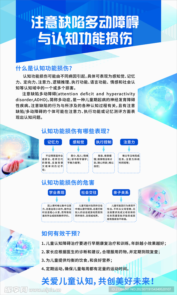 兒童多動癥注意力缺陷癥