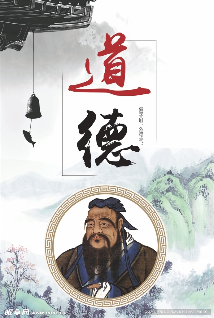 道德