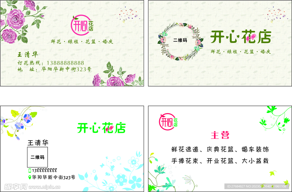 花店名片