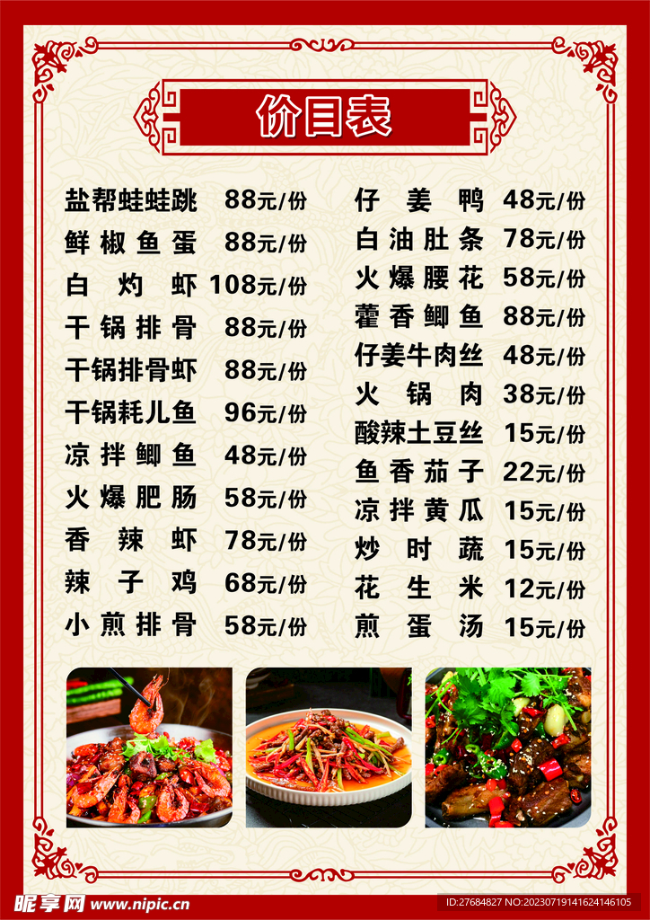 中餐菜單