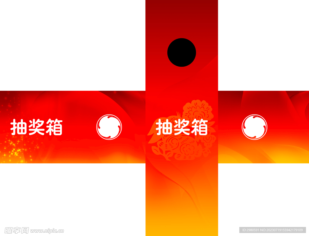 年會抽獎箱